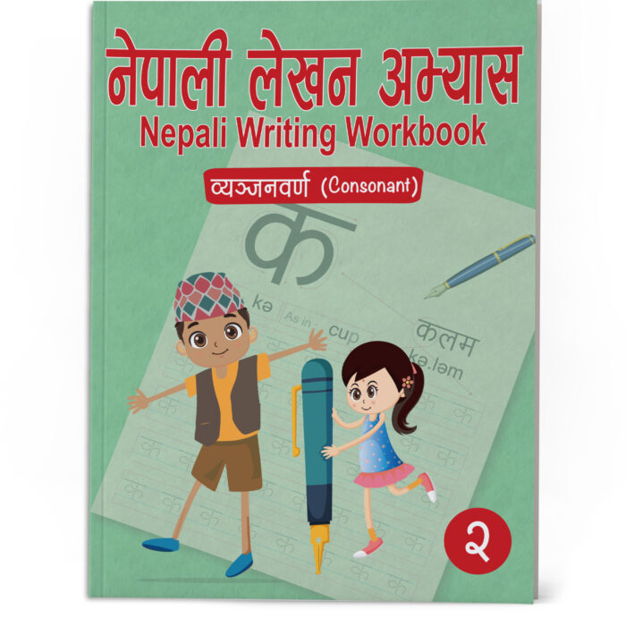 Nepali Writing Workbook, Part 2