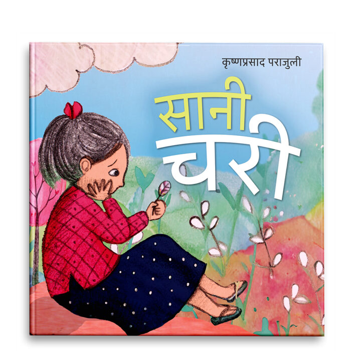 सानी चरी