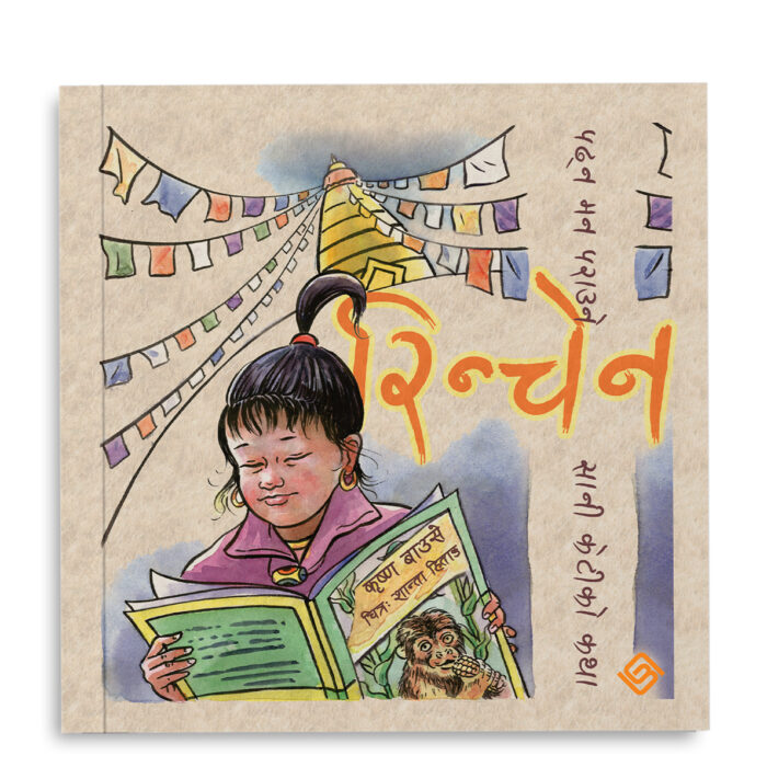 रिन्चेन